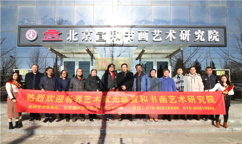 傳承經典 交流互鑒 宣和藝術院成功舉辦文化藝術交流盛會