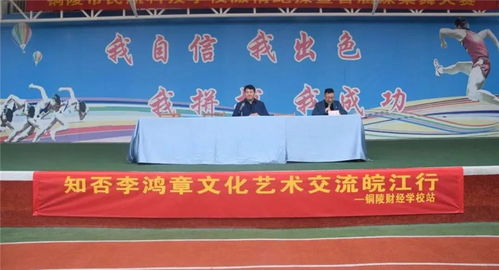 皖江潮涌 文脈傳新——安徽省李鴻章研究會赴安慶、銅陵開展文化藝術交流活動策劃